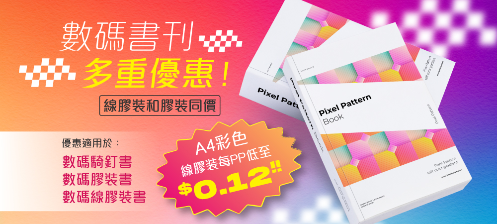 數碼書刊優惠 數碼書刊每PP低至0.12